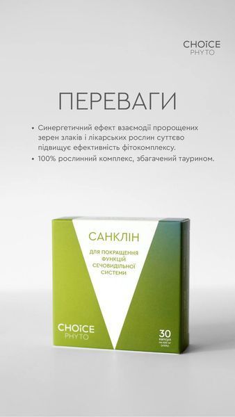 Фітокомплекс &laquo;Санклін&raquo; - для покращення функцій сечовидільної системи 0choice_20 фото