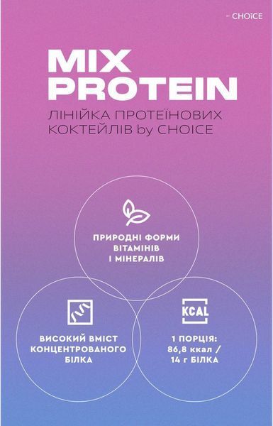 Низкокалорийный питательный коктейль MIX PROTEIN CONTROL контроль и коррекция веса, улучшение форм тела Choice choice_70 фото