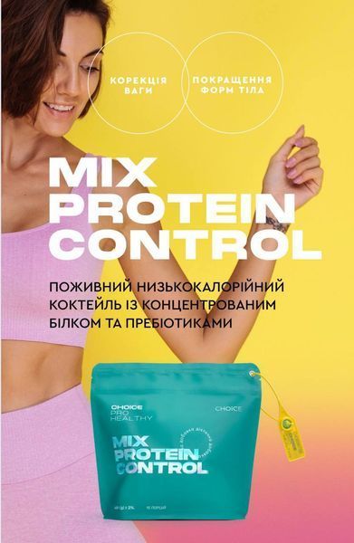 Низкокалорийный питательный коктейль MIX PROTEIN CONTROL контроль и коррекция веса, улучшение форм тела Choice choice_70 фото