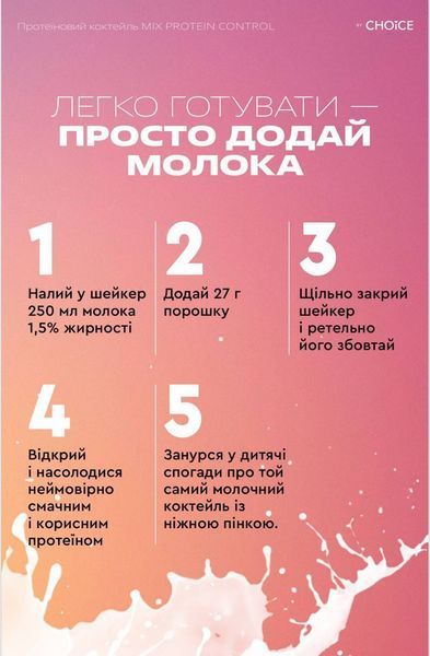 Низкокалорийный питательный коктейль MIX PROTEIN CONTROL контроль и коррекция веса, улучшение форм тела Choice choice_70 фото
