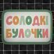 Килимок для ванної кімнати Солодкі булочки&raquo; 58х38 см (VAN_24F067) VAN_24F067 фото 2