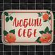 Килимок для ванної кімнати Любити себе&raquo; 58х38 см (VAN_24F062) VAN_24F062 фото 1