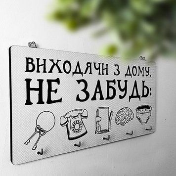 Настінна ключниця для ключів горизонтальна &laquo;Виходячи з дому, не забудь&raquo; 36х18 см (KEDM_20F003) KEDM_20F003 фото