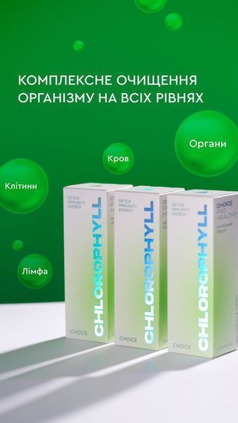 Мощный природный антиоксидант CHLOROPHYLL детокс / иммунитет / энергия / профилактика анемии Choice 50 мл choice_77 фото