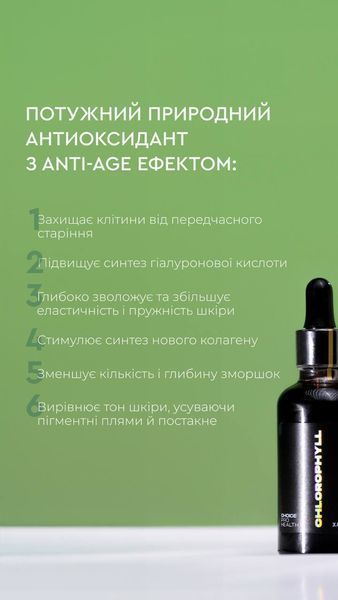 Мощный природный антиоксидант CHLOROPHYLL детокс / иммунитет / энергия / профилактика анемии Choice 50 мл choice_77 фото