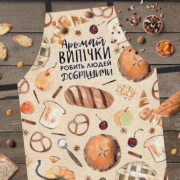 Кухонний фартух Аромат випічки робить людей добрішими бежевий 75х51 см (FRTC_21M019) FRTC_21M019 фото