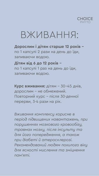 Фитокомплекс &laquo;Интеллект&raquo; &ndash; нормализация функций головного мозга, действенный при нарушении памяти choice_10 фото