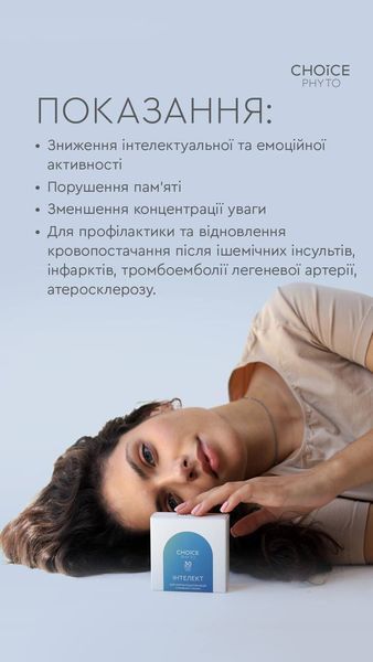 Фитокомплекс &laquo;Интеллект&raquo; &ndash; нормализация функций головного мозга, действенный при нарушении памяти choice_10 фото