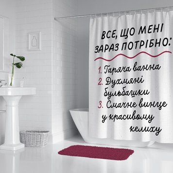 Шторка для ванной комнаты (душа) &laquo;Все, що мені зараз потрібно&raquo; 180х200 см (SHT_23O011) SHT_23O011 фото