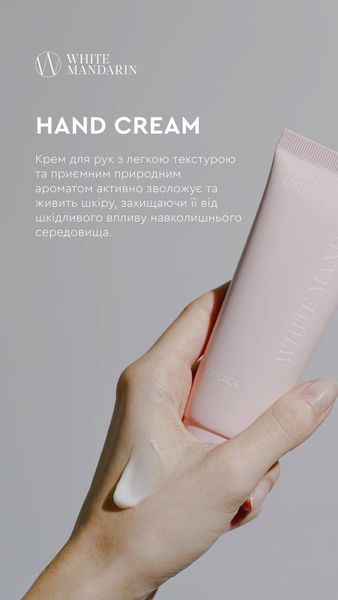 Крем для рук зволоження / захист для всіх типів шкіри Choice 75 мл choice_84 фото