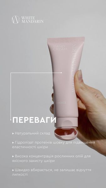 Крем для рук зволоження / захист для всіх типів шкіри Choice 75 мл choice_84 фото