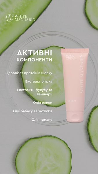 Крем для рук зволоження / захист для всіх типів шкіри Choice 75 мл choice_84 фото