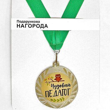 Медаль сувенирная Чудовий педагог (MED_22O002) MED_22O002 фото