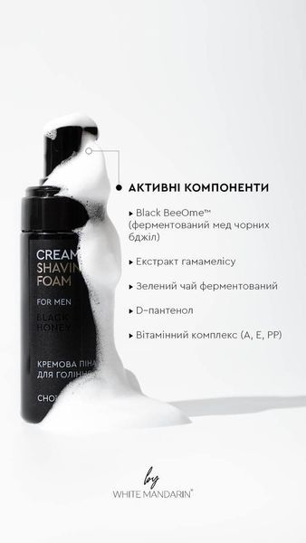 Кремова піна для гоління ANTISTRESS догляд для чоловіків / комфортне гоління / захист від запалень та інфекцій Choice 160 мл choice_92 фото