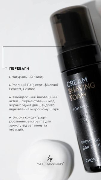 Кремова піна для гоління ANTISTRESS догляд для чоловіків / комфортне гоління / захист від запалень та інфекцій Choice 160 мл choice_92 фото