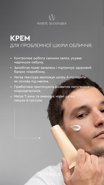 Крем для проблемной и склонной к появлению акне кожи лица CREAM ACTIVE антиакне/себум баланс Choice 50 мл choice_96 фото