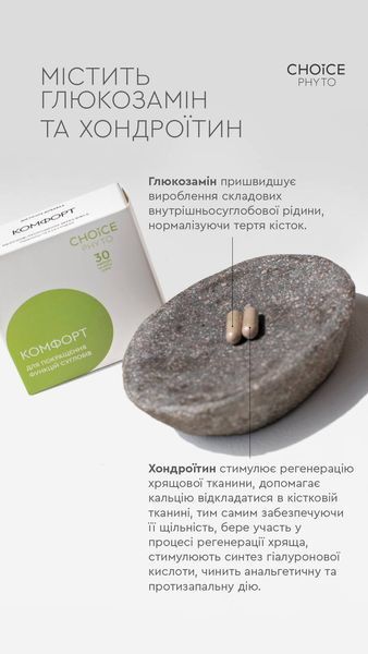 Фитокомплекс &laquo;Комфорт&raquo; &ndash; эффективный натуральный комплекс для улучшения функций суставов choice_12 фото