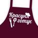 Фартух підлітковий Красуня готує 64х44 см (FRTD_20M006) FRTD_20M006 фото 1