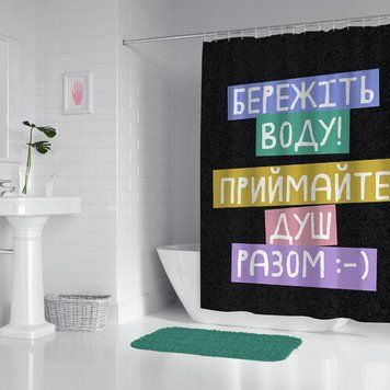 Шторка для ванной комнаты (душа) &laquo;Бережіть воду&raquo; 180х200 см (SHT_23O004) SHT_23O004 фото